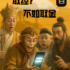 西天取经路太苦，FYT比较补